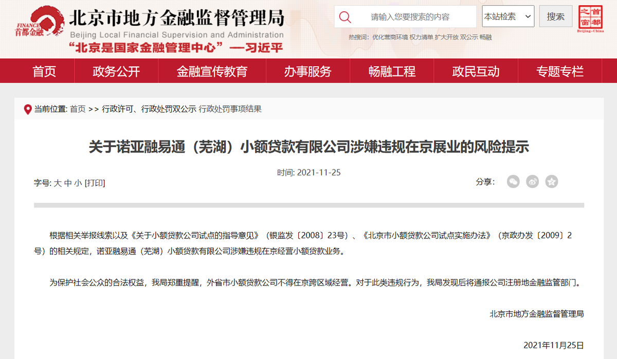 諾亞財富旗下小貸公司<span class=