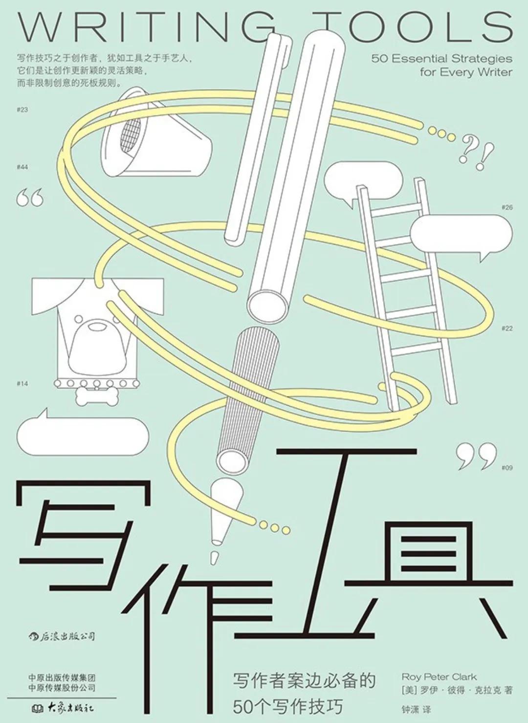 50个写作技巧帮你解决眼前难题，详细剖析