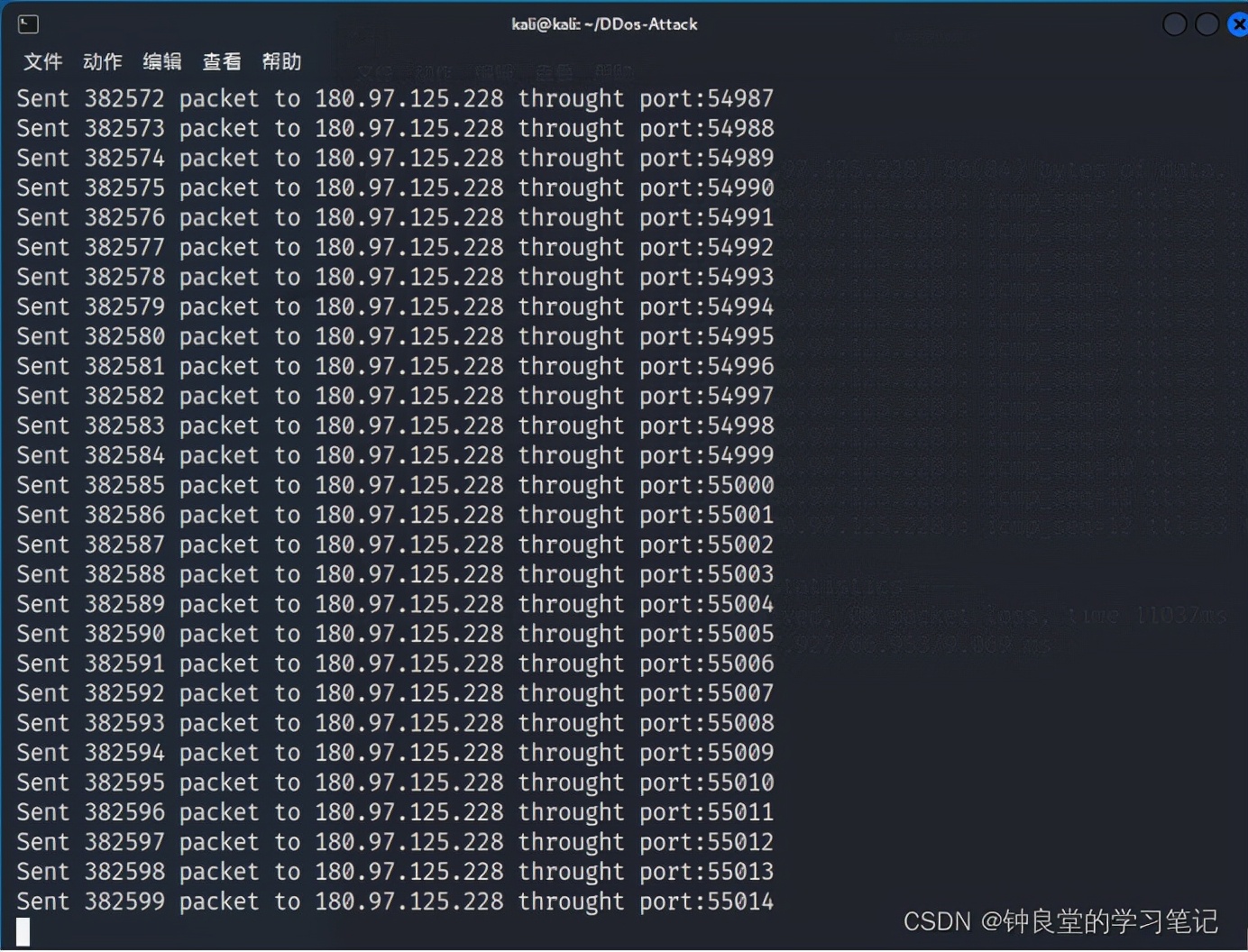 基于Kali的一次DDos攻击实践