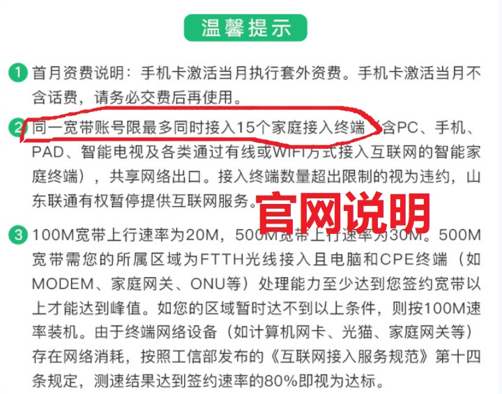 山东联通个人宽带只允许15个终端接入 破解限制并不难