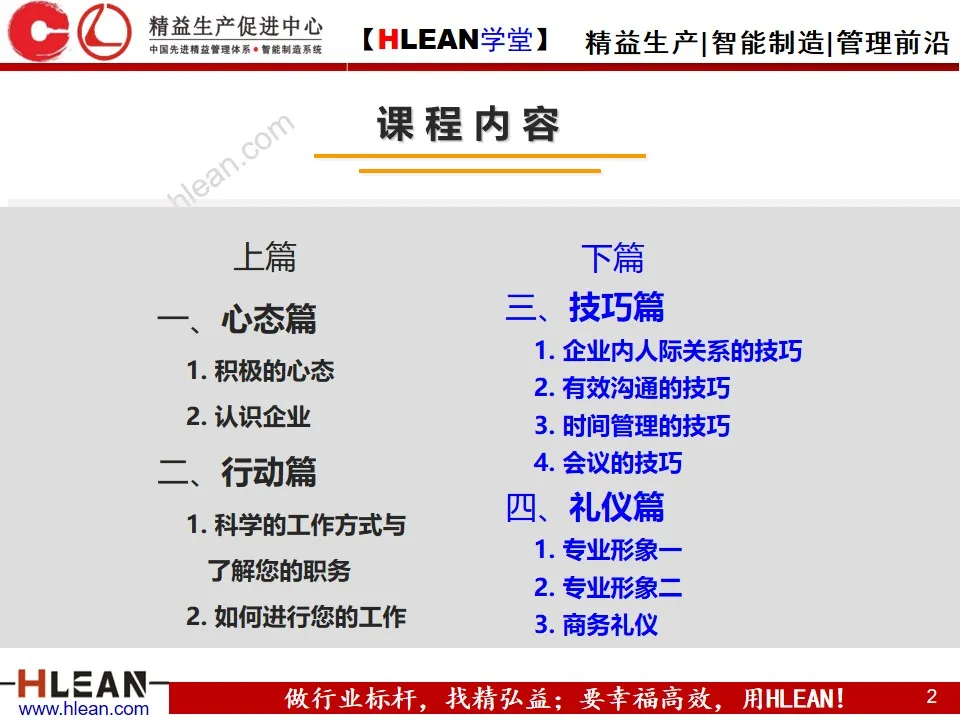 「精益学堂」新晋员工入职培训（下篇）