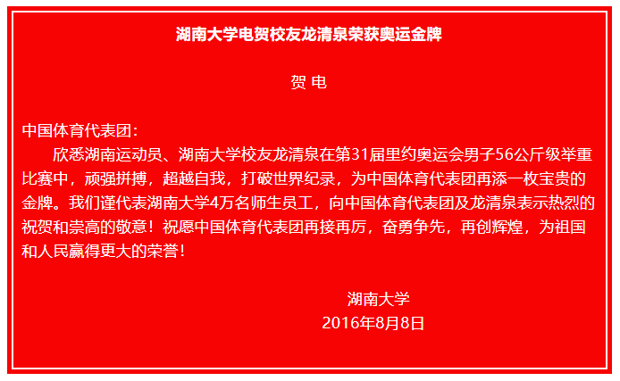 曾聘请“拳王”当教授！湖南这所985：多次包揽金银牌，还走出奥运冠军！