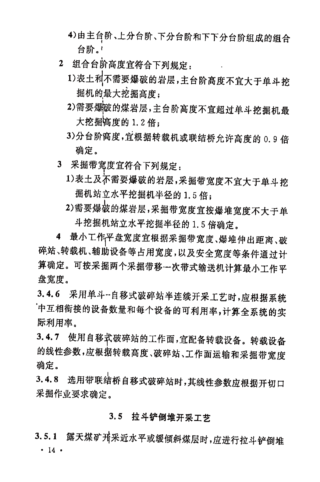 《煤炭工业露天矿设计规范》GB 50197-2015