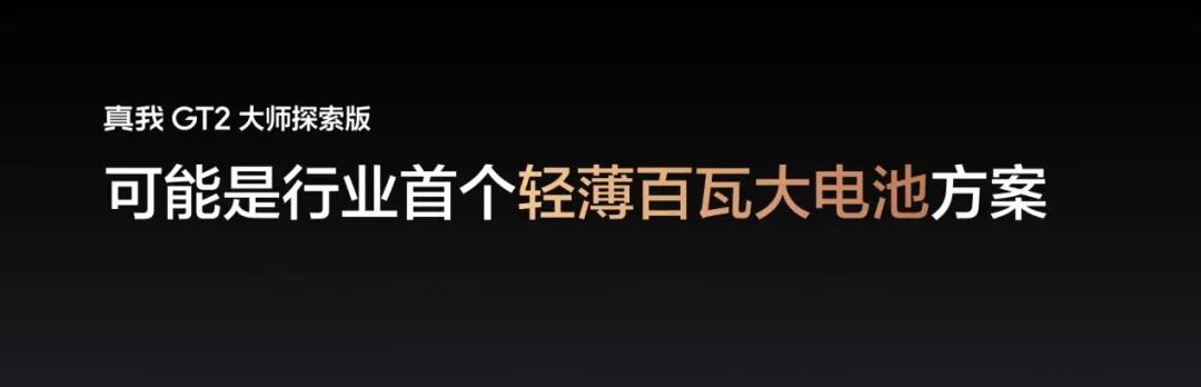 年度质感旗舰真我GT2大师探索版发布，售价3499起