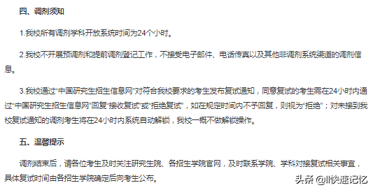 最新考研调剂信息：天津医科大学、浙江中医药大学等5所学校