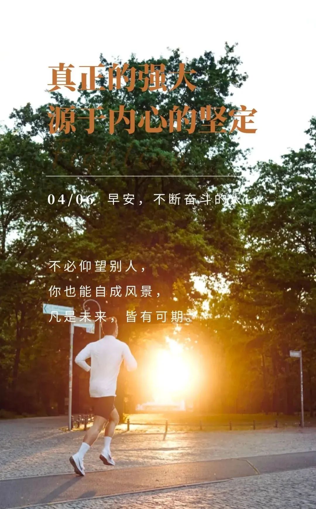 唯美积极向上句子带字