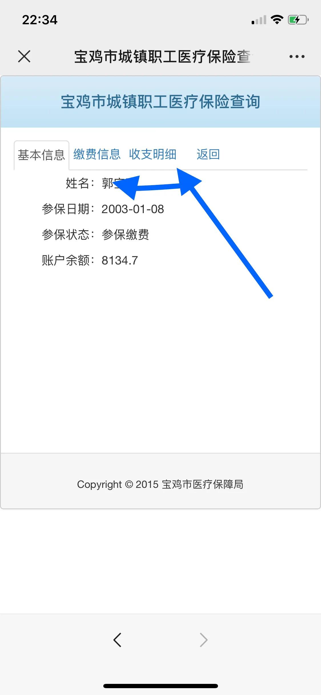 怎么查询医保卡余额明细教老年朋友在手机上查询医保卡账户余额的详细