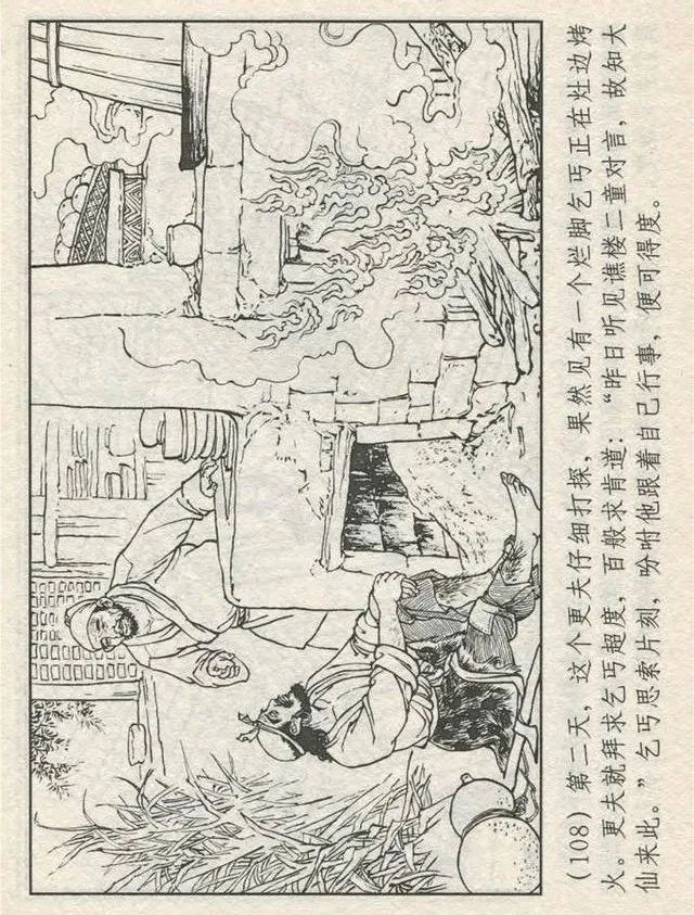 连环画“东游记”之一《铁拐李修真求道》