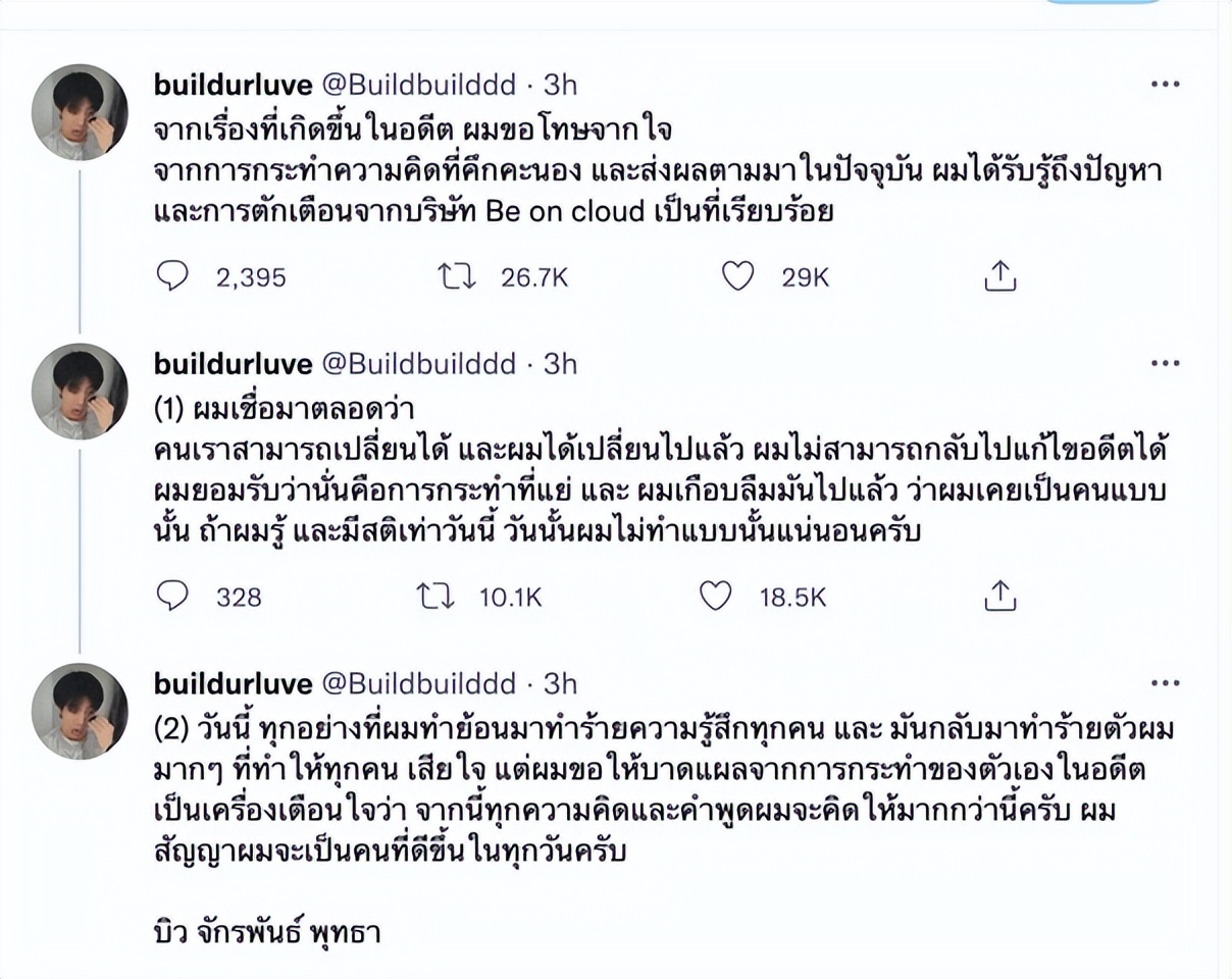 细说泰国男星Build的塌房全过程