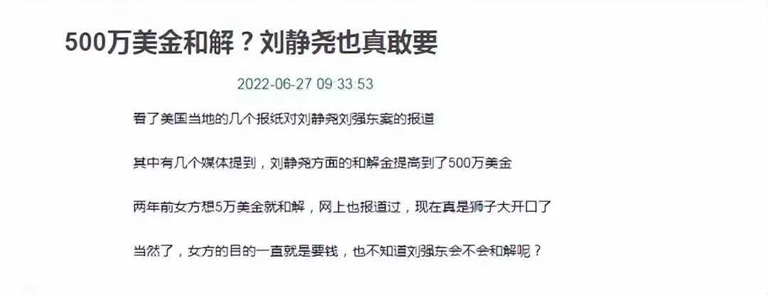 同样是性侵案逆转，刘强东和高云翔的背后，藏着两个受伤的女人