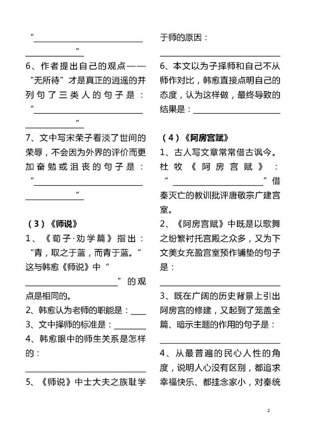高考必背60篇古诗文理解性默写练习，打印一份背熟，考试不丢分