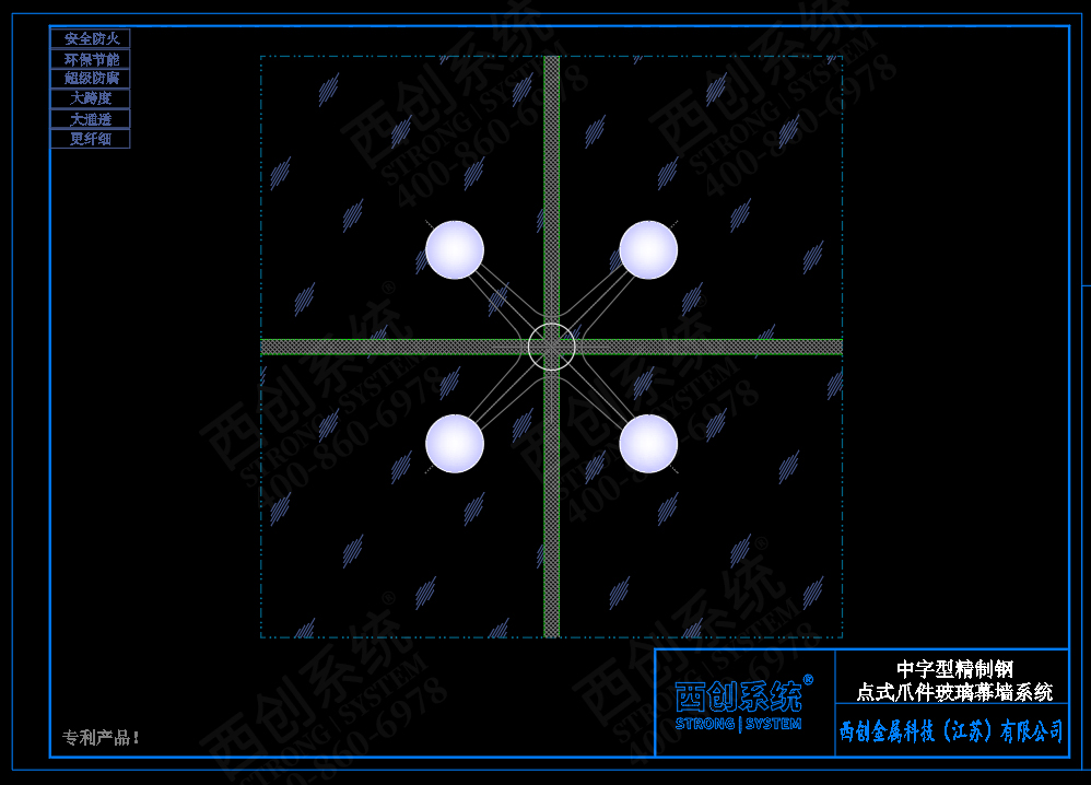 西创系统中字型精制钢点式爪件玻璃幕墙系统(图3)