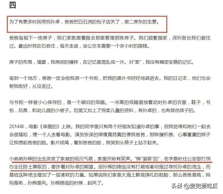 孙卓姐姐首次接受采访，回忆父母14年寻亲路，最后一句感动到我了