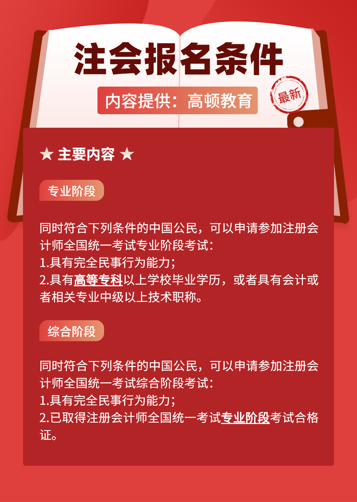 注册会计师报名条件是什么？详细解读