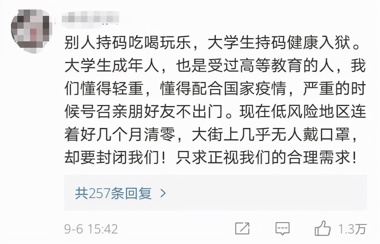 封校的当代大学生现状