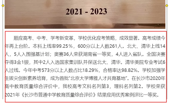 长郡系3所初中2021中考成绩公布,四大上线率高达50%