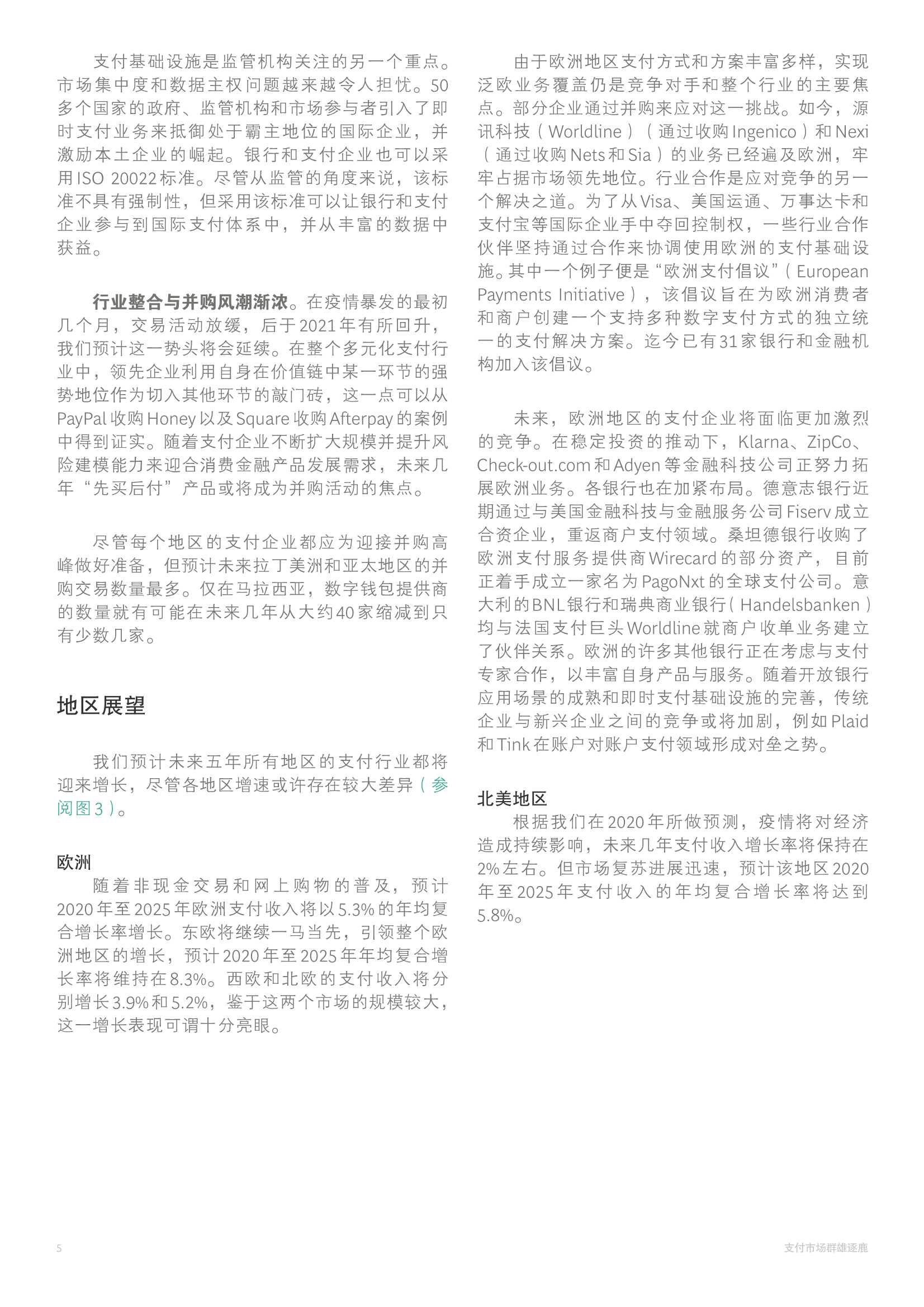 BCG：2021年全球支付行业报告