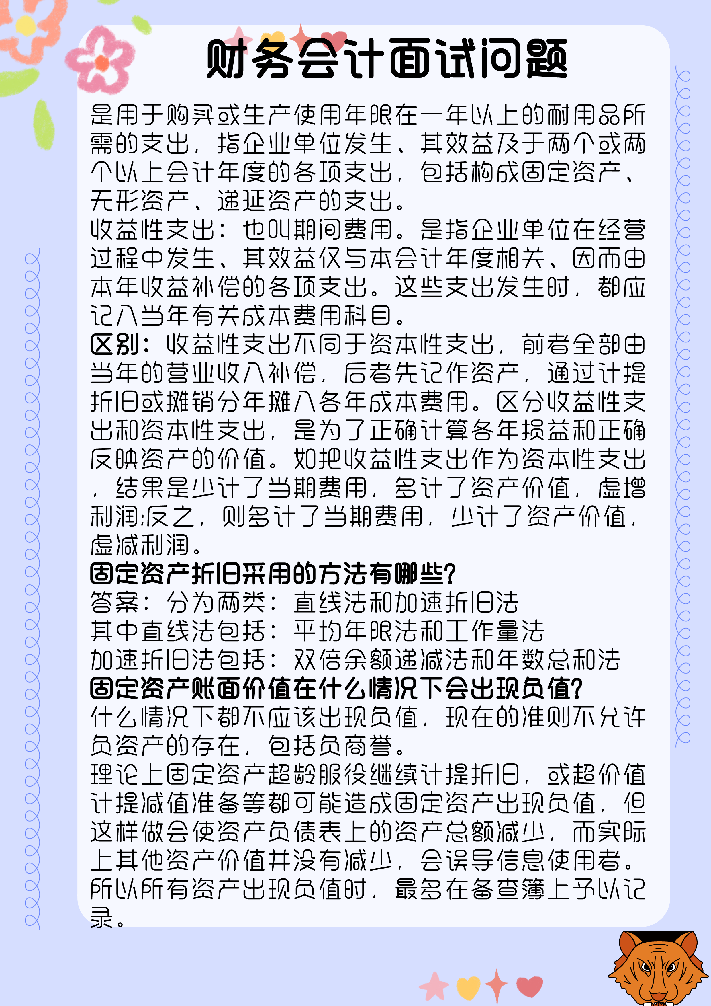 财务会计跳槽避过内卷拿高薪必备：会计面试专业问题（收藏版）