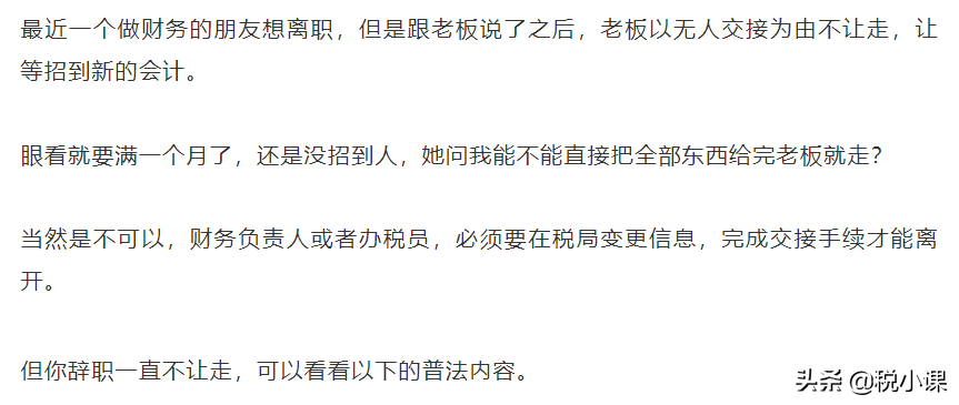 会计提出离职，但公司以无人交接为由不让走，如何处理？