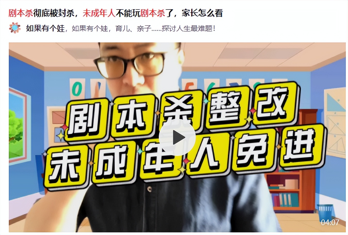 被“封杀”的剧本杀，被“免进”的未成年