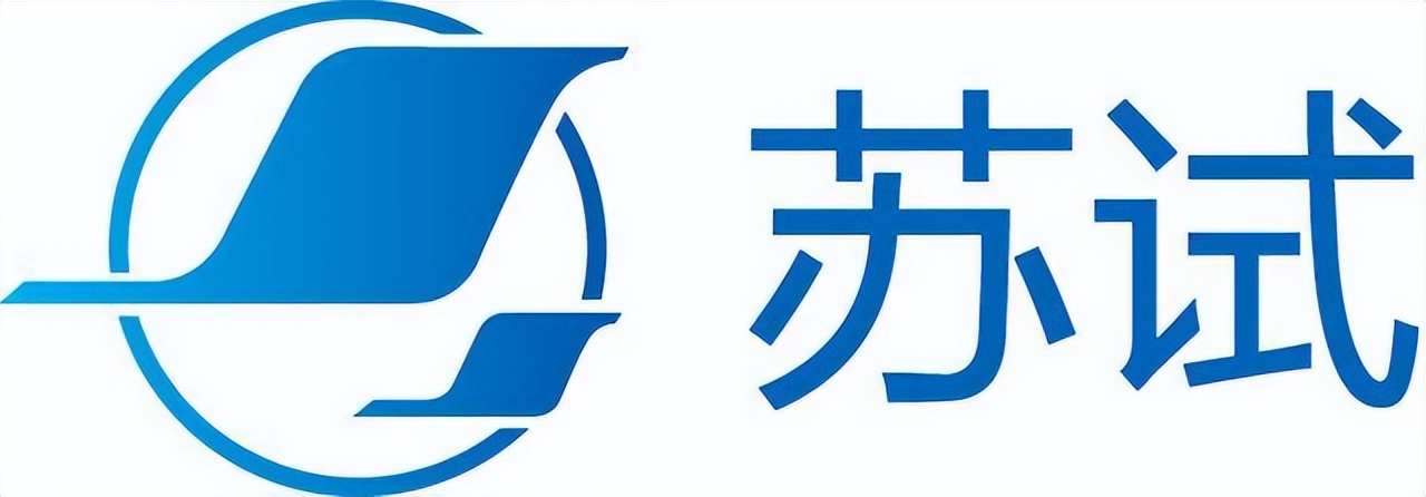 苏试试验调研纪要