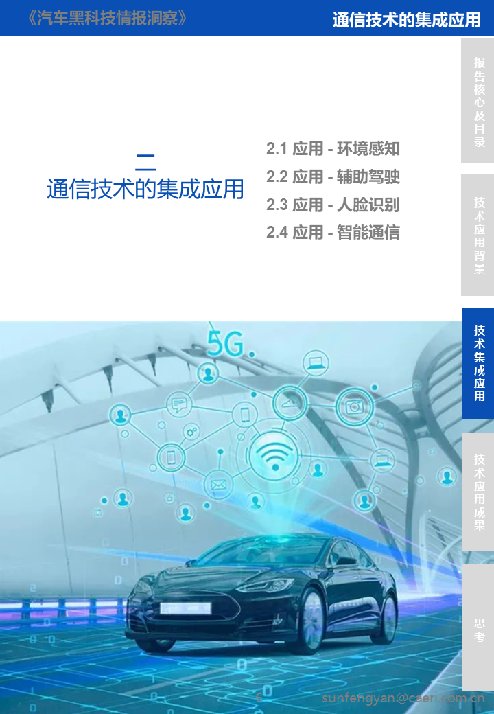 「汽车黑科技」 通信技术与玻璃的集成应用
