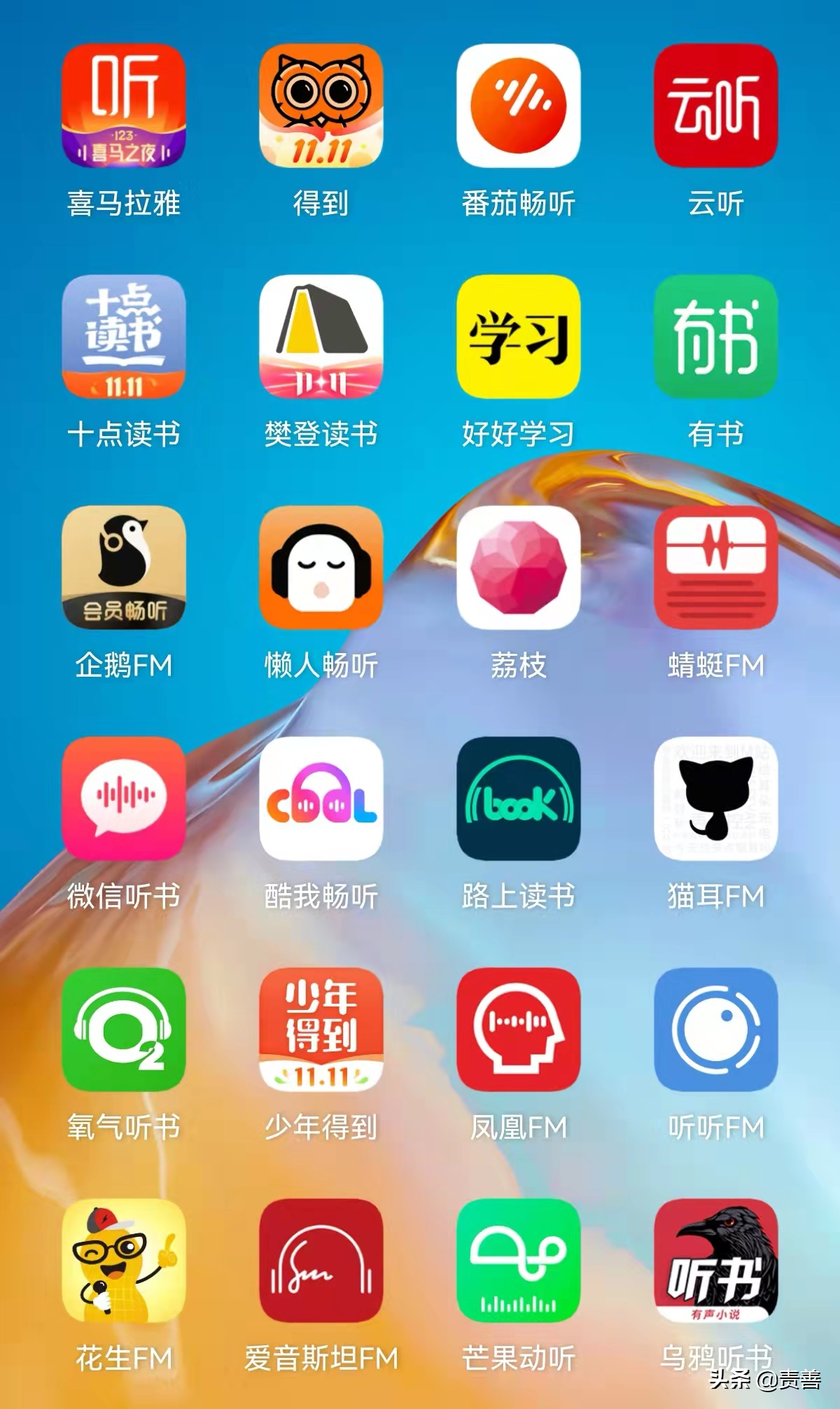 我所用過的幾款聽書軟件，或感動、或驚喜、或氣憤