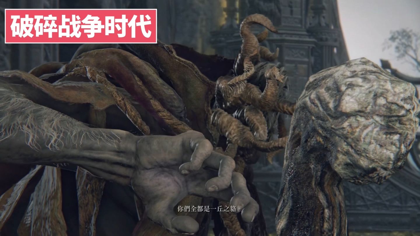 「环学01」法环破碎，褪色成神，艾尔登法环讲了一个什么故事？