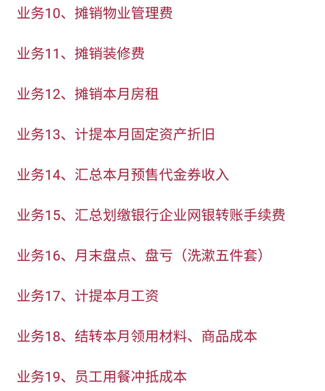 餐饮会计好做也难做，全面又详细的账务处理流程，可参考借鉴