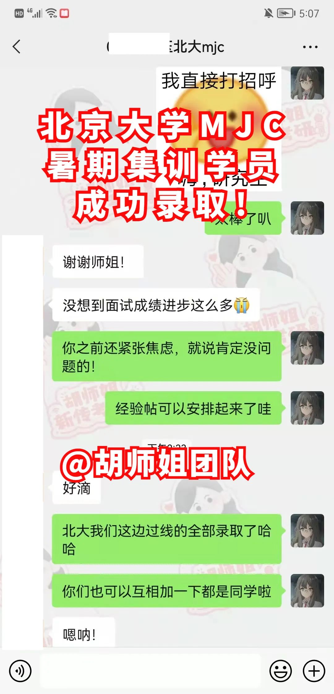 胡师姐22清北学员过线录取率达100%！北大班13人，清华班7人