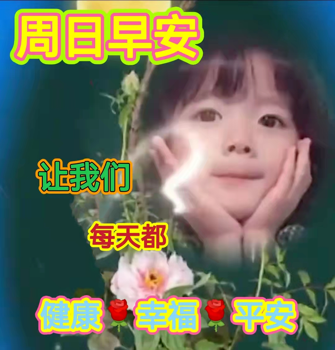 早安激励正能量的句子早安动态图片