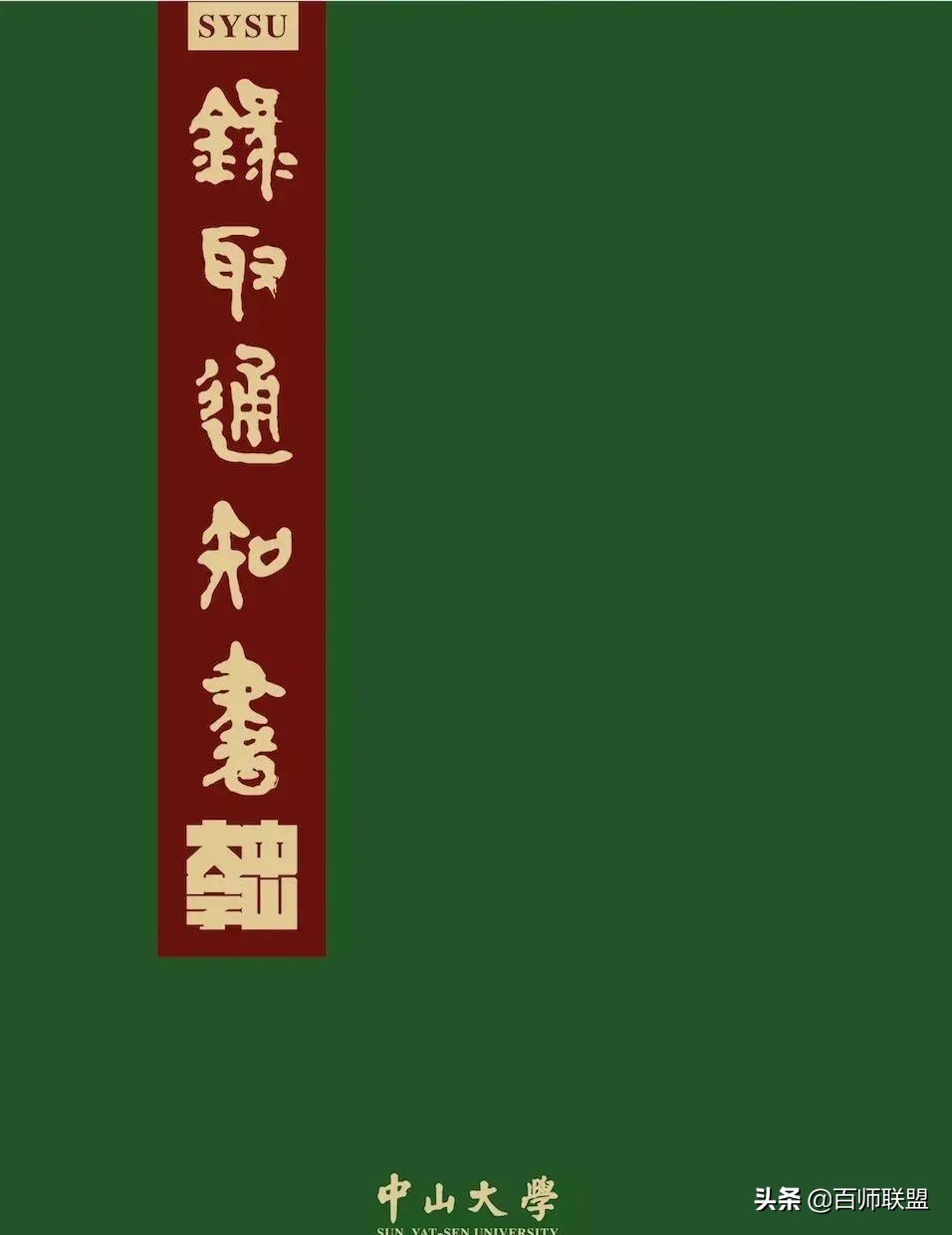 高考倒计时！看看这些大学录取通知书，比任何鸡汤都管用