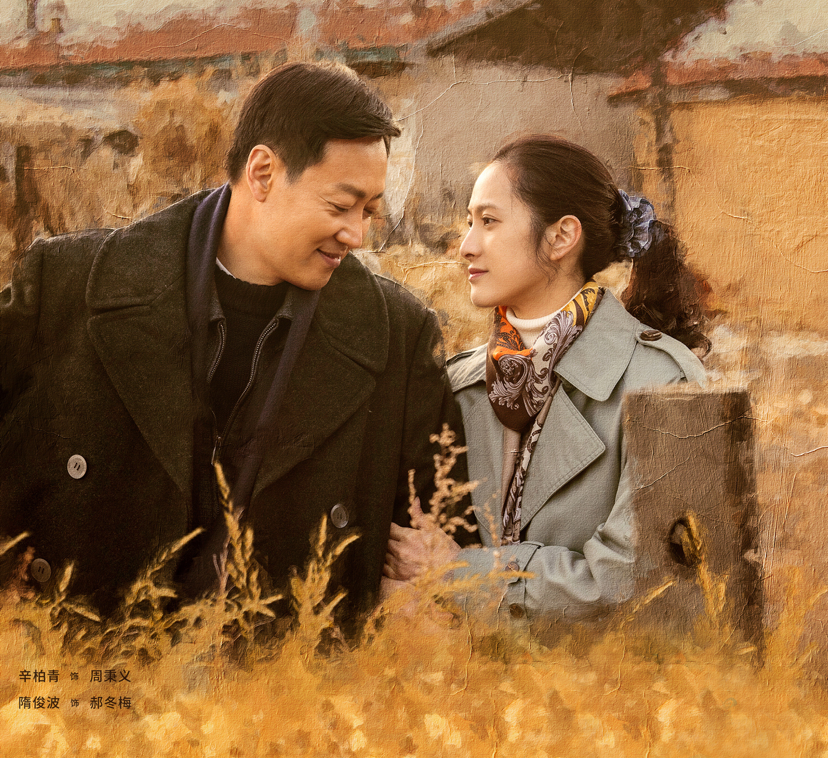 《人世间》主演隋俊波：成名背后有眼泪和艰辛，父母催婚催出幸福