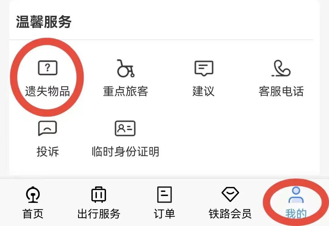 原来12306还有这些“隐藏功能”→