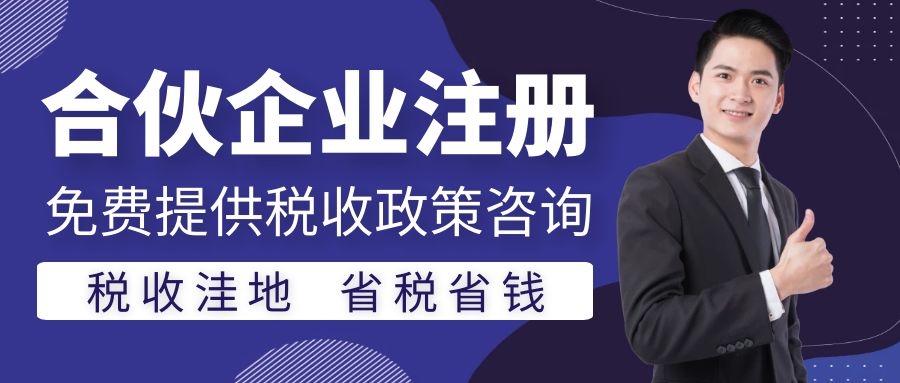 珠海橫琴合伙企業(yè)個(gè)稅政策指引