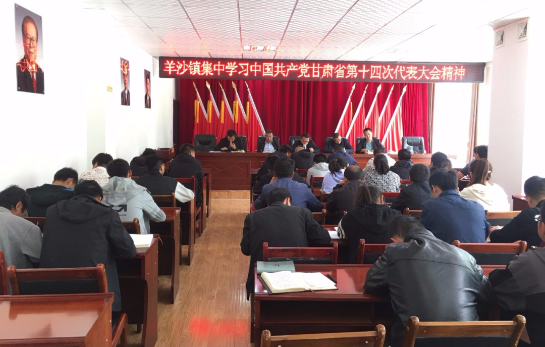【学习贯彻省第十四次党代会精神】临潭县各乡镇、各部门传达学习省第十四次党代会精神