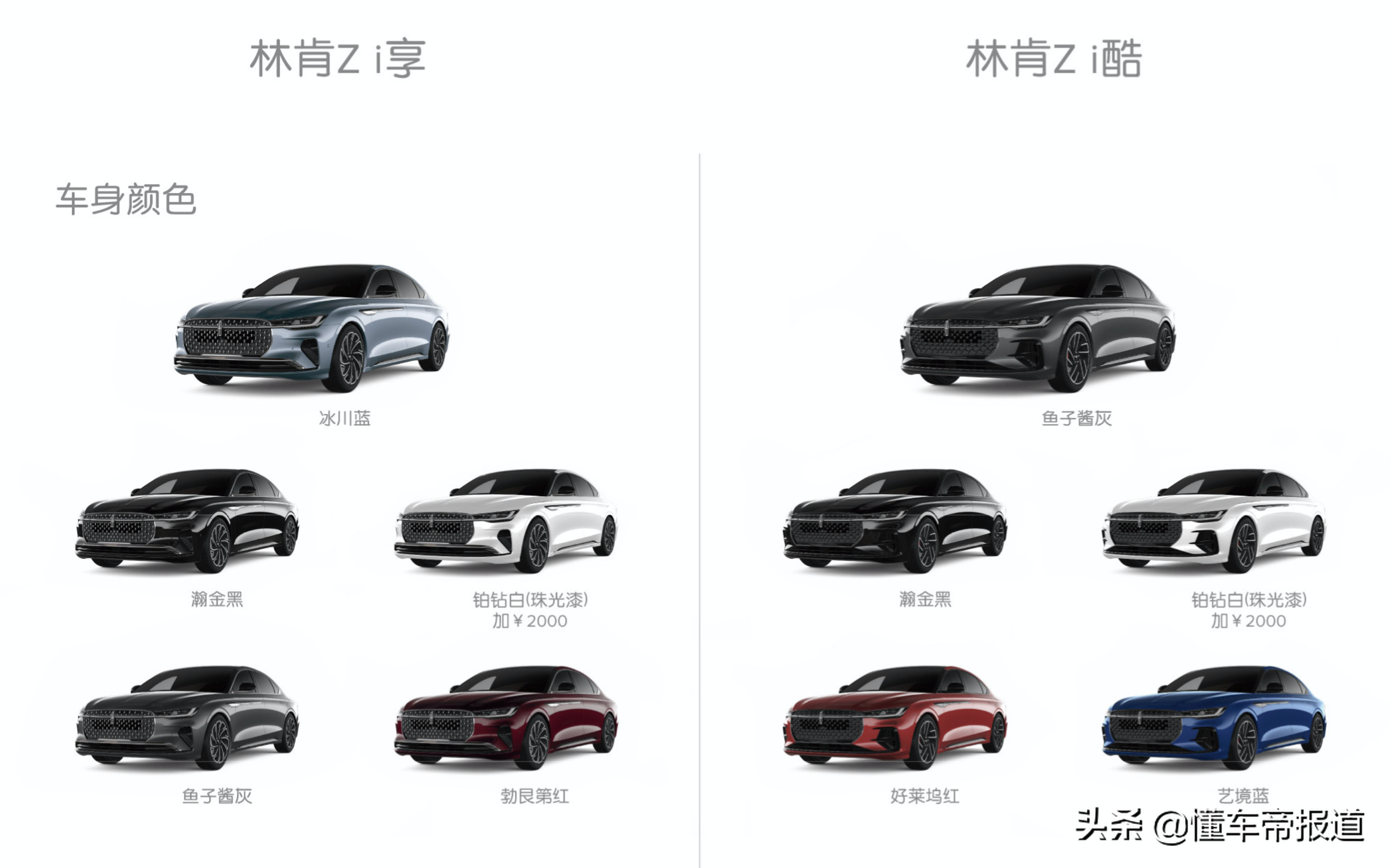 新车 | 两种外观风格可选，尊享版车型更具性价比！林肯Z购车手册