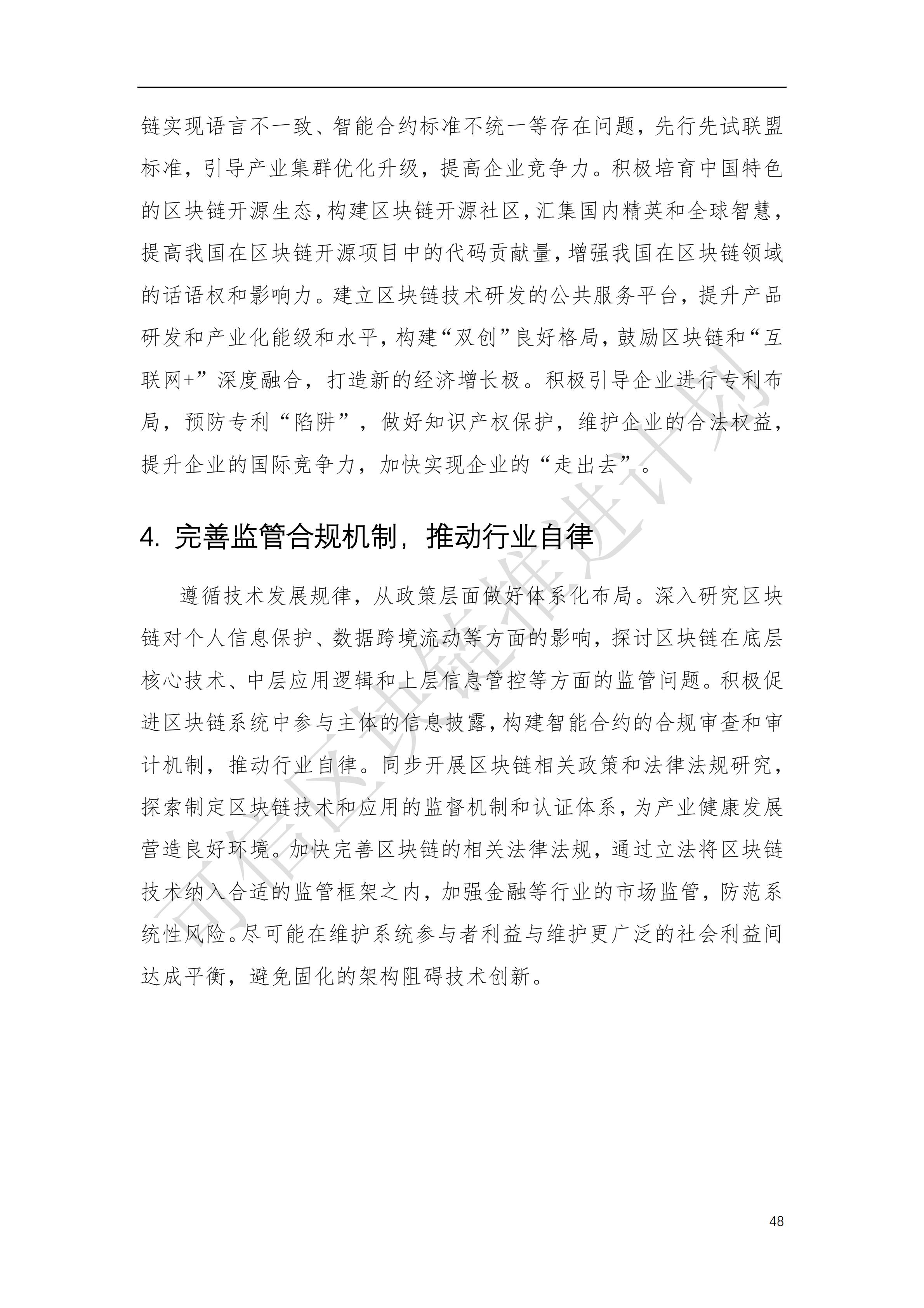 可信区块链推进计划：区块链与供应链金融白皮书（1.0版）定稿版