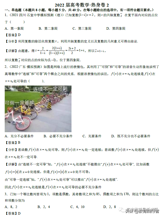 2022年高考数学全真模拟热身卷及答案考点解析-肖老师