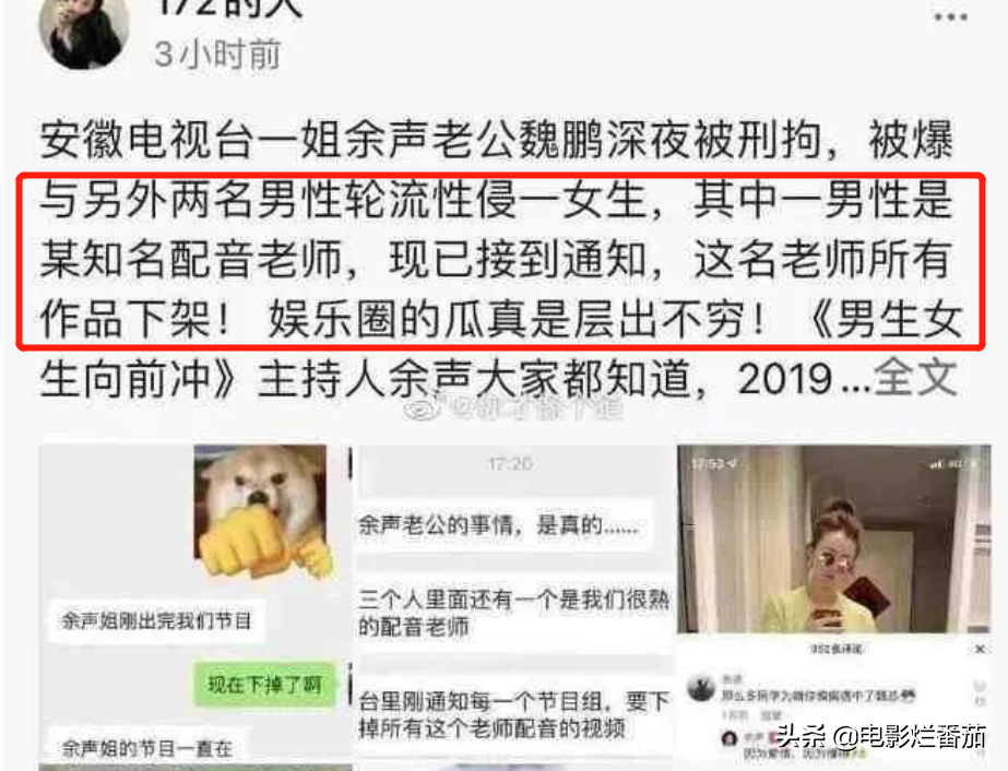曝美女主持人余声富豪老公被抓，涉嫌侵犯女大学生，情节十分恶劣