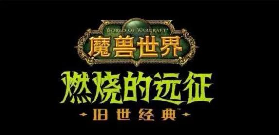 关于魔兽世界怀旧服各职业命中等级浅谈