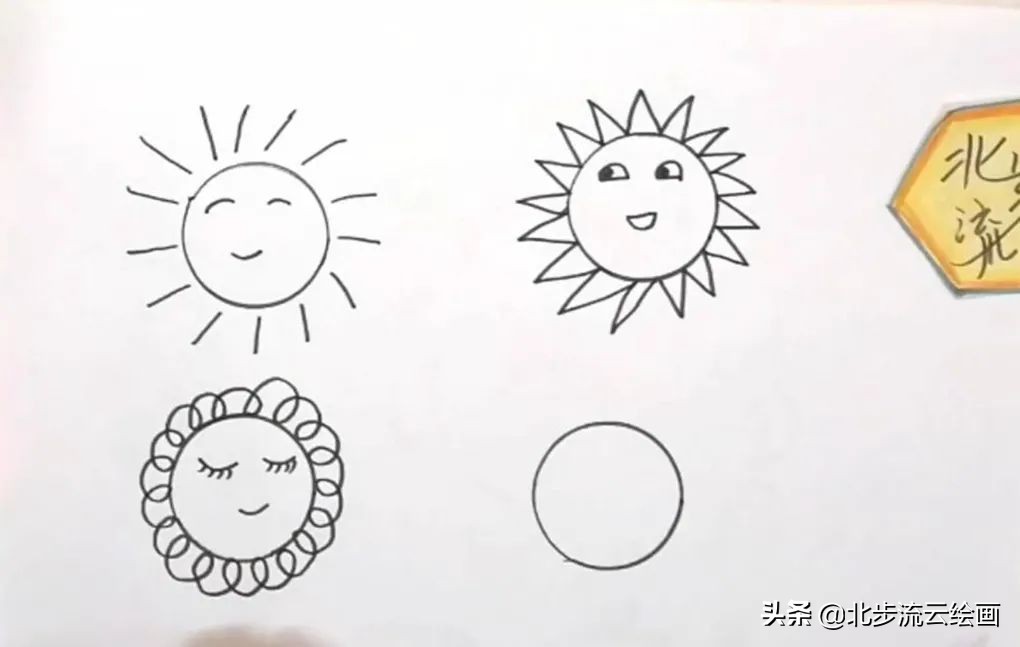 画个太阳怎样画小学生画太阳怎么画