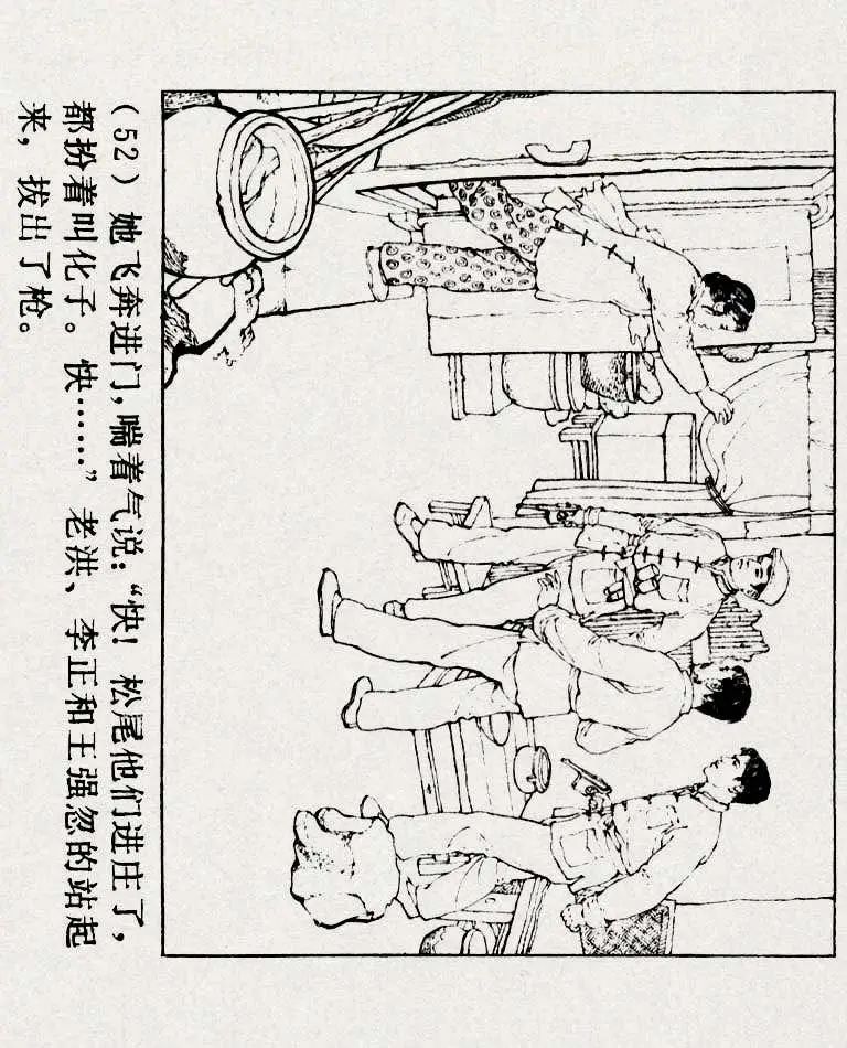 连环画《铁道游击队》之六「苗庄血战」