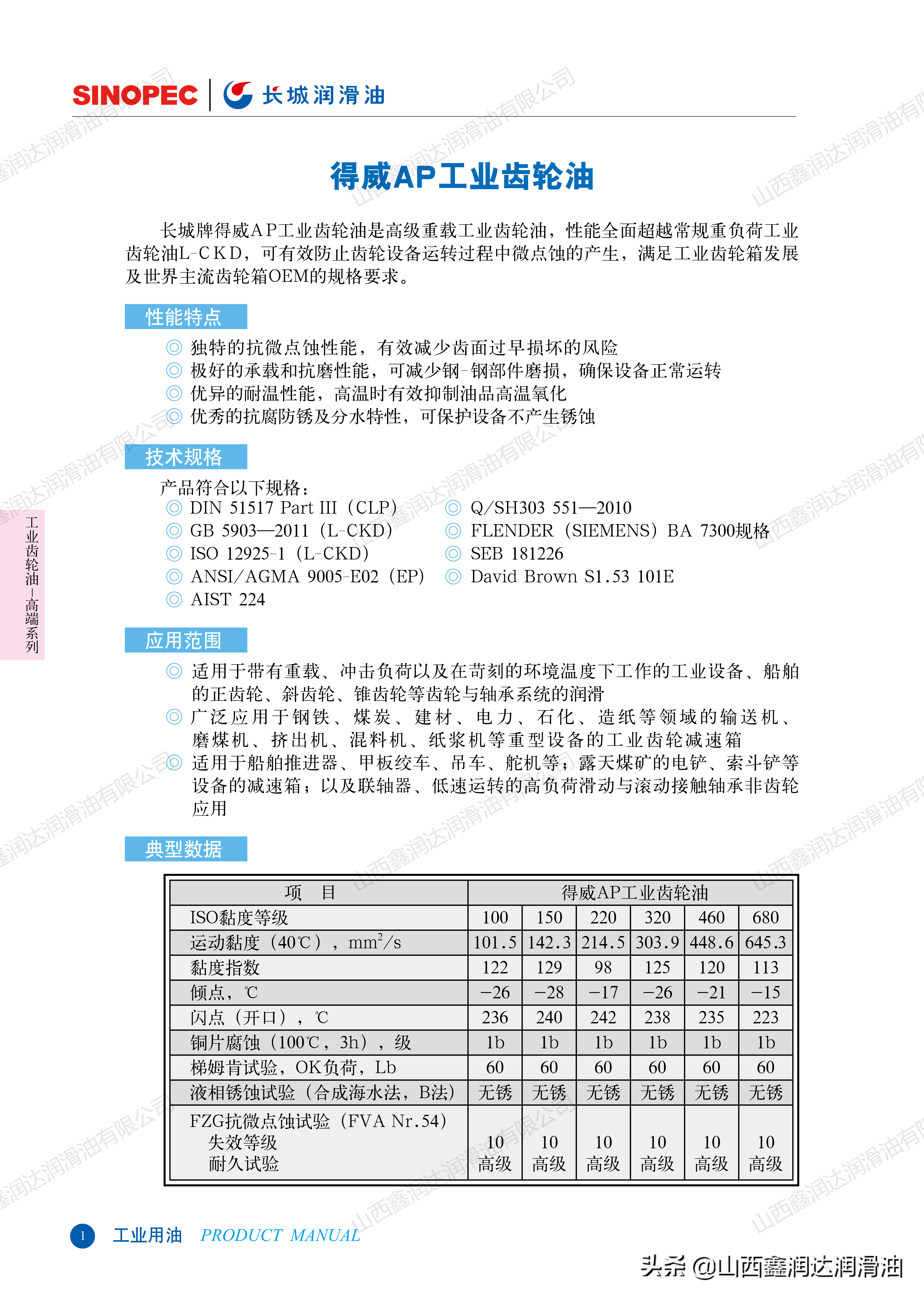 长城得威AP-L/S全合成重载工业齿轮油 100#150#220#320#460#680#