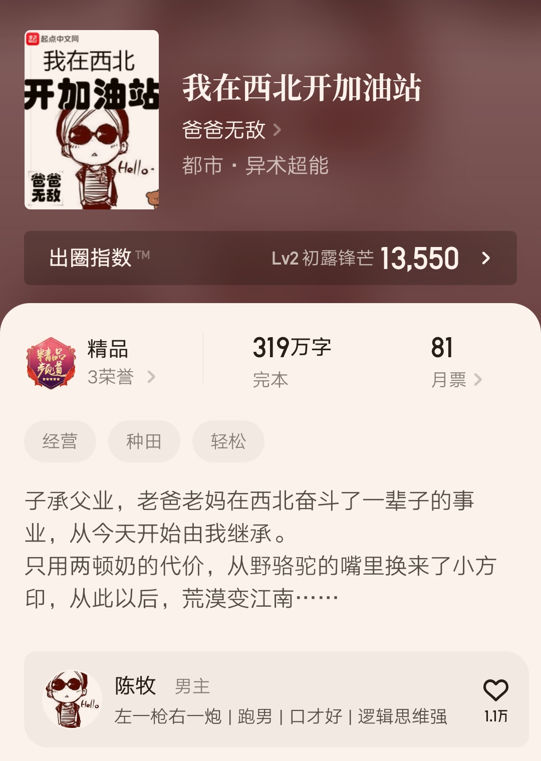《我在西北开加油站》等七本最新完结的精品小说汇总，书荒必备
