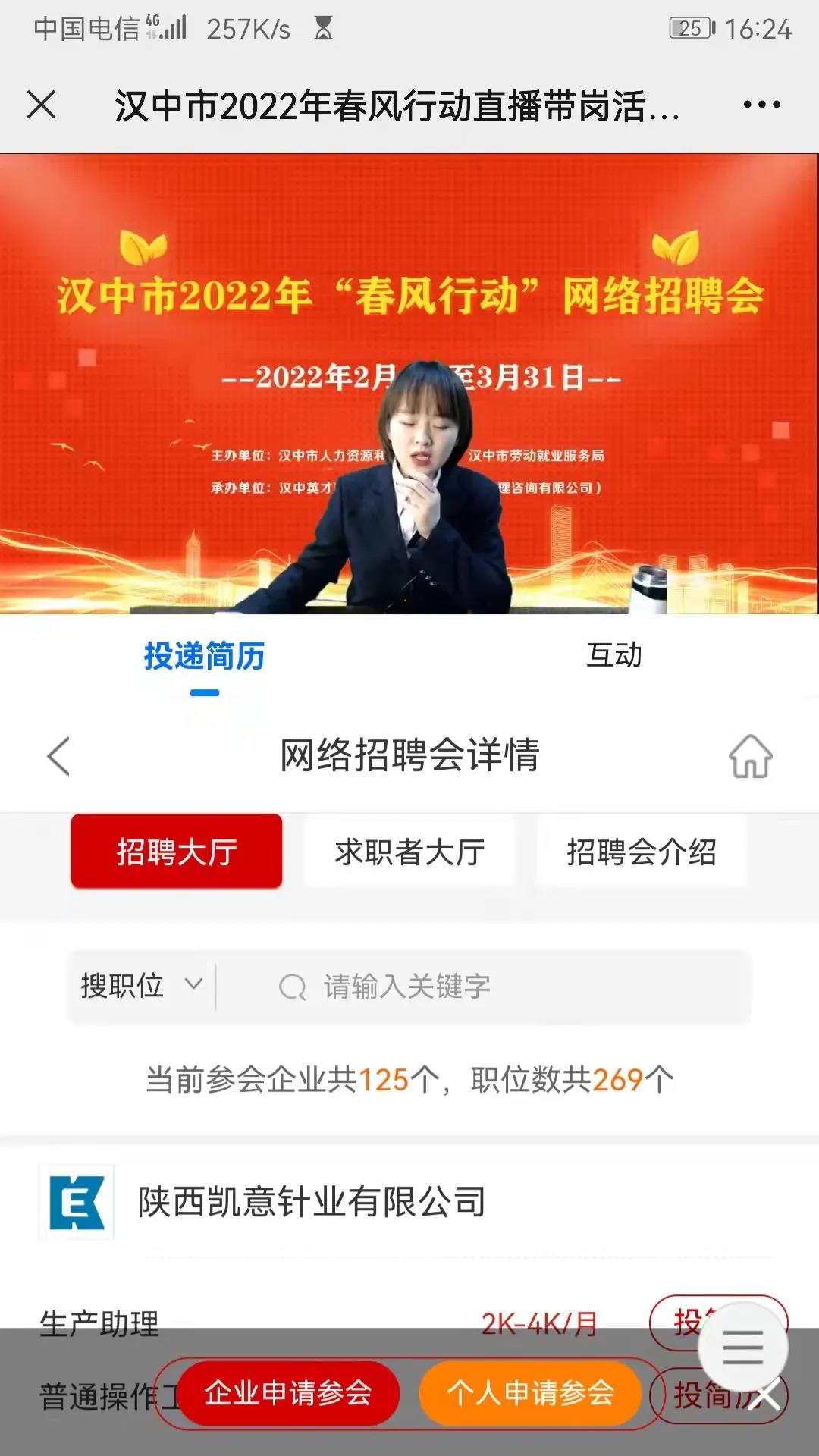 线上+线下招聘 汉中“春风行动”送岗活动达成就业意向2816个