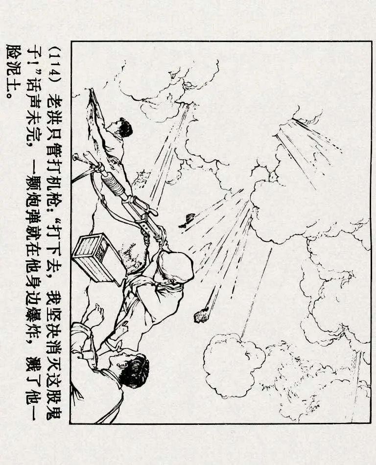 连环画《铁道游击队》之六「苗庄血战」
