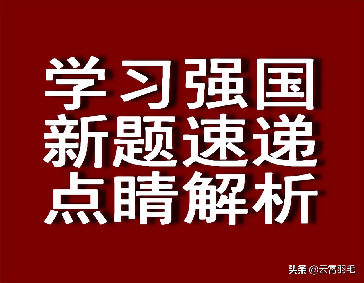 香港承办北京奥运会哪些项目(学习强国四人赛解析之135｜上新“香港”7题)