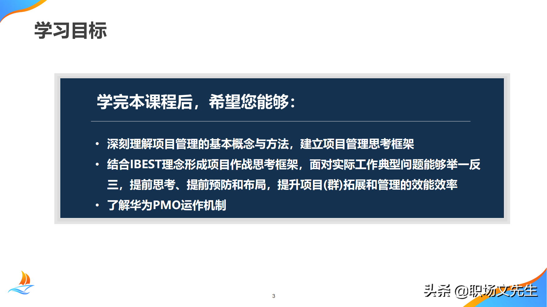 华为公司PMO组织建设运作经验，80页华为项目管理金种子高级培训