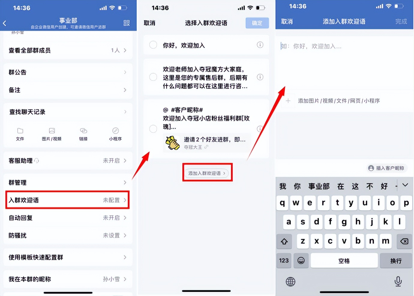 企业微信欢迎语怎么设置？这些万能模板值得点赞收藏